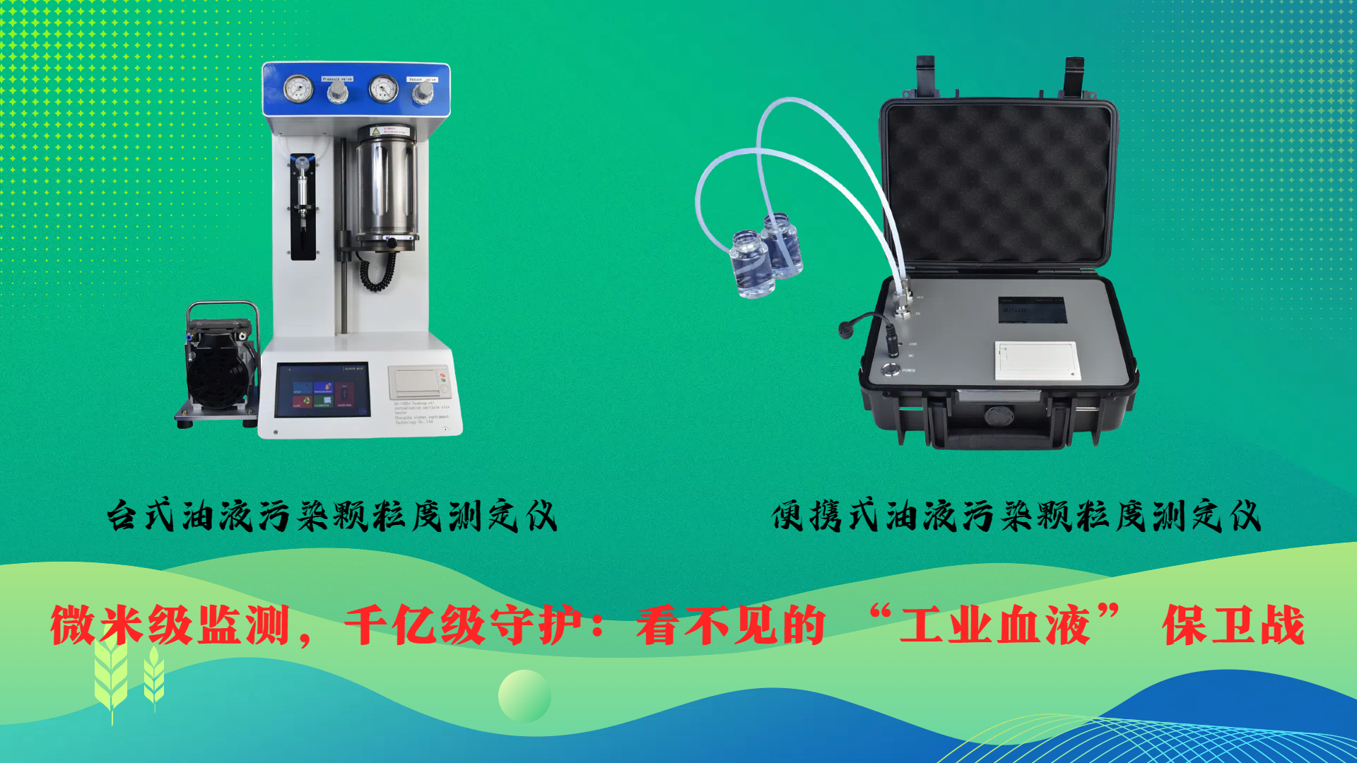 微米級監測，千億級守護：看不見的 &ldquo;工業血液&rdquo; 保衛戰