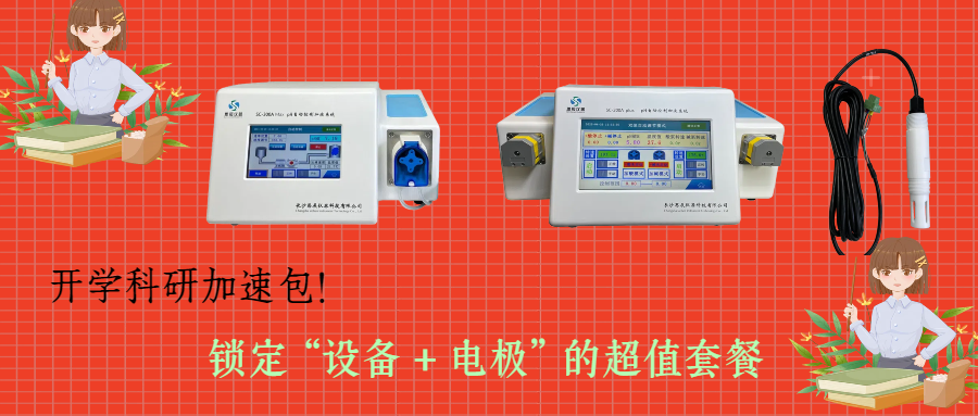 開學科研加速包！思辰儀器 pH 自動控制加液系統限時贈送核心電極，實驗效率即刻拉滿